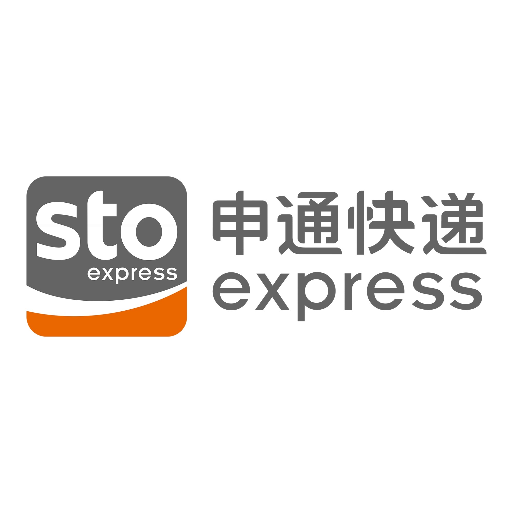 新竹镇申通快递